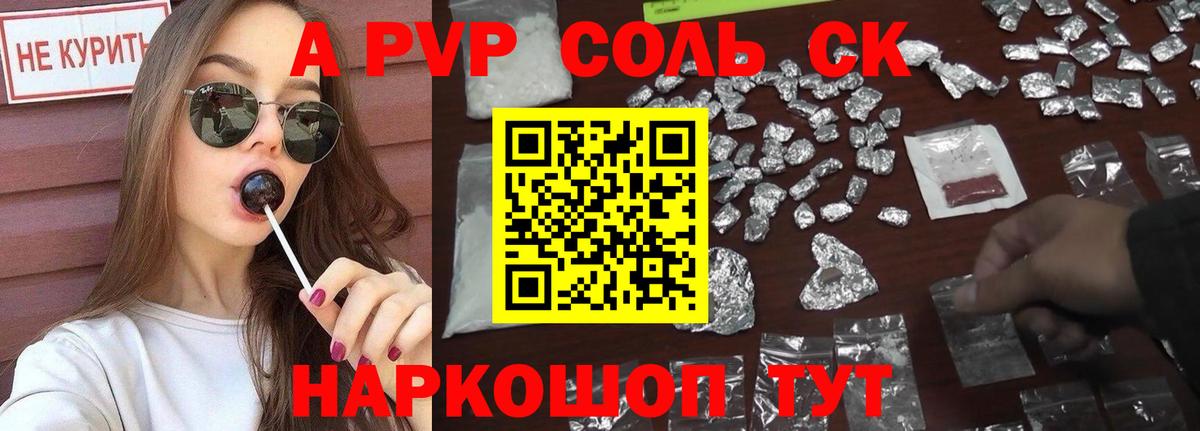 А ПВП Crystall Усинск