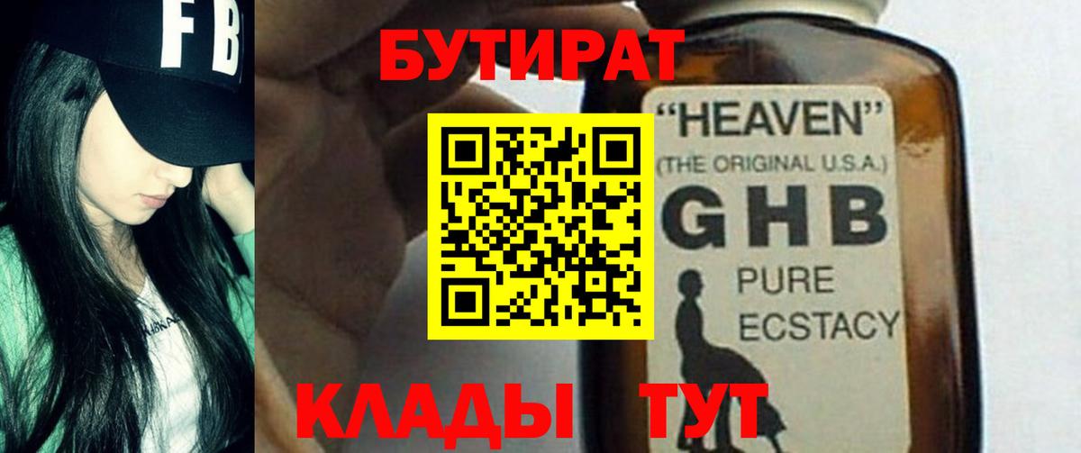 БУТИРАТ оксибутират Усинск
