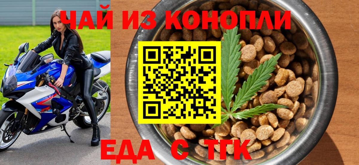 Усинск  Cannafood конопля  Вход с VPN 