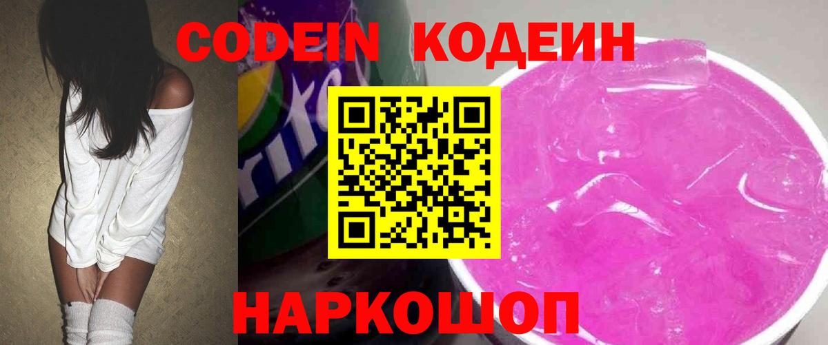 Усинск  Codein напиток Lean (лин)  Вход с VPN  Кодеин Purple Drank 