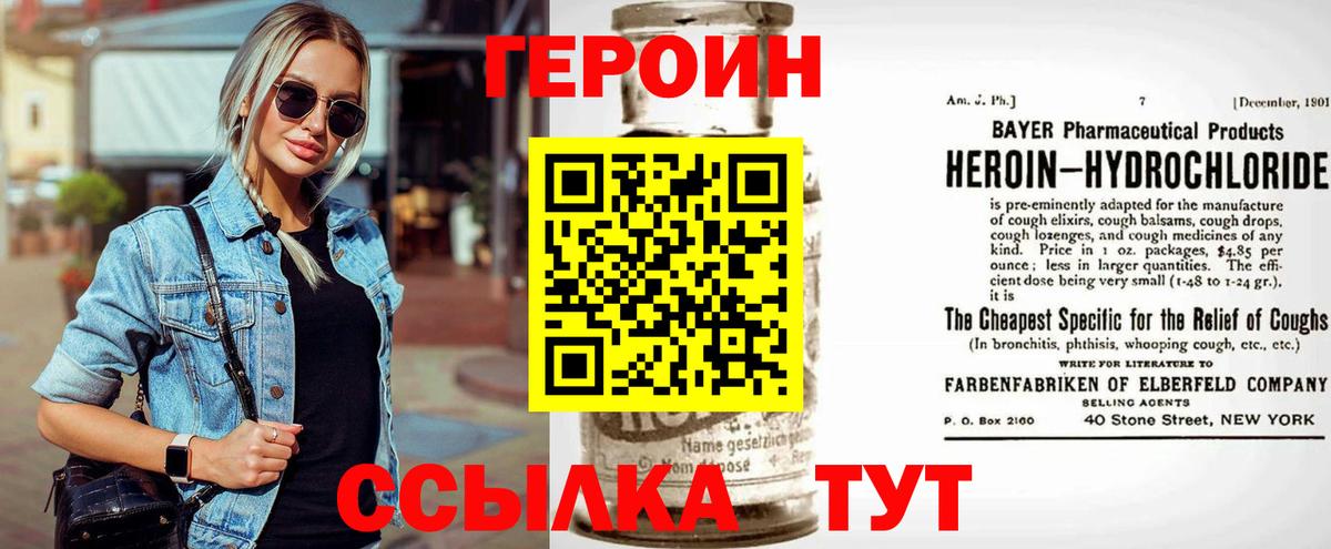 Героин Heroin Усинск